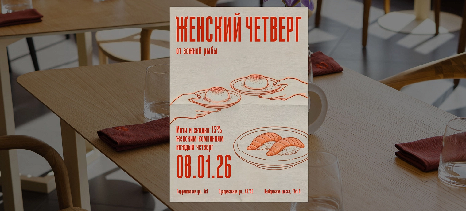 Женский четверг