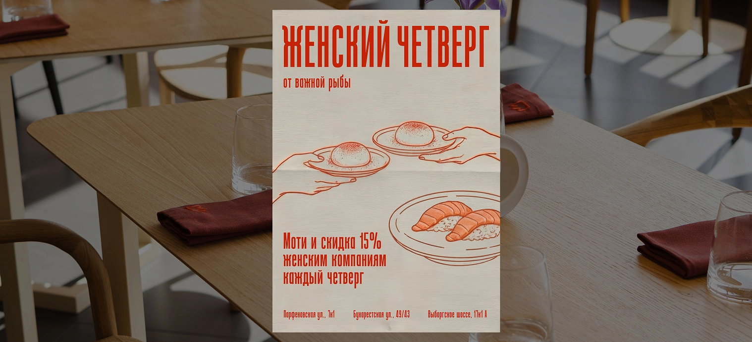 Женский четверг